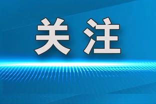 科斯塔库塔：米兰确实经历了糟糕时期，但现在米兰在联赛势头不错